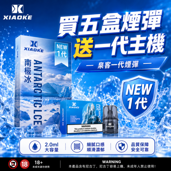 XIAOKE梟客1代糖果【買5盒送主機】