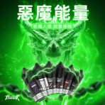 【HUUK虎克】HUUK虎克菸油-惡魔系列 | 30mg 30ml | 五大系列 32種超多口味 - sp2s官方商城-SP2S官方授權