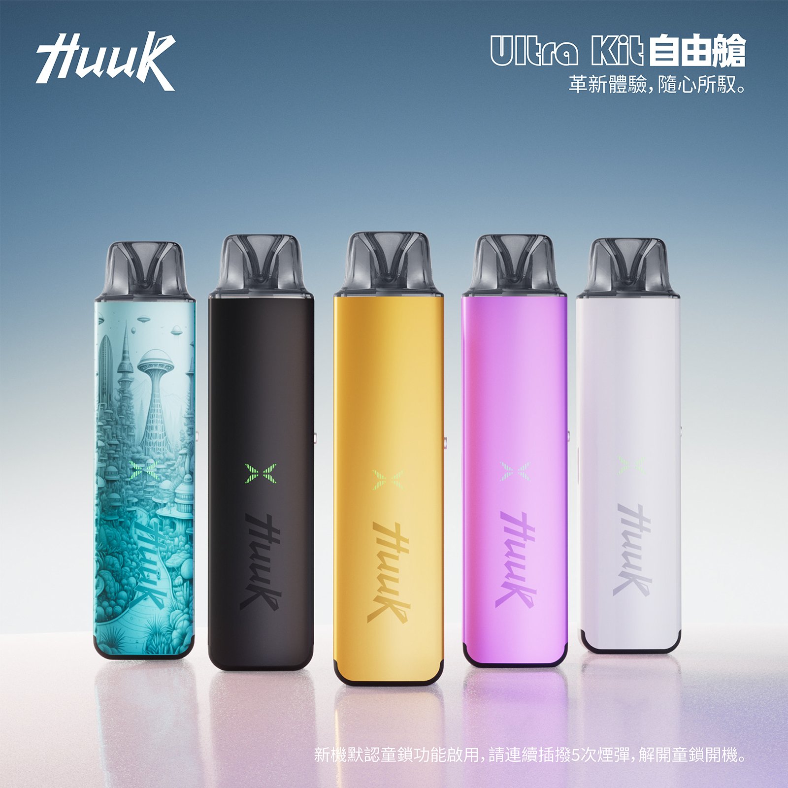 【全網首發】【HUUK】HUUK虎克自由艙ULTRA KIT-注油套裝 - sp2s官方商城-SP2S官方授權 【全網首發】【HUUK】HUUK虎克自由艙ULTRA KIT-注油套裝 - sp2s官方商城-SP2S官方授權