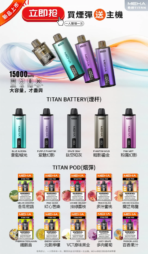 MEHA魅嗨 泰坦 換彈主機 拋棄式 15000口 [買三送主機]