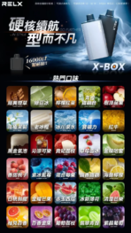 RELX 悅刻 X-BOX 16000口[買三送主機]